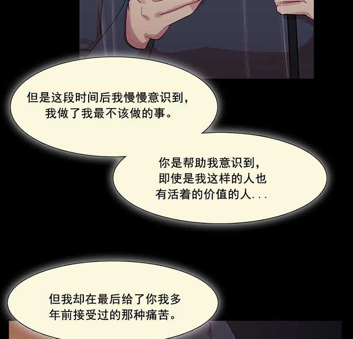 《冷艳之殇》第41话 41_原谅的方式 第41页