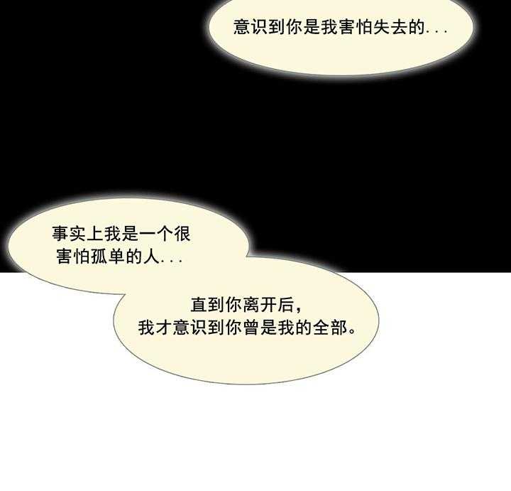 《冷艳之殇》第41话 41_原谅的方式 第44页