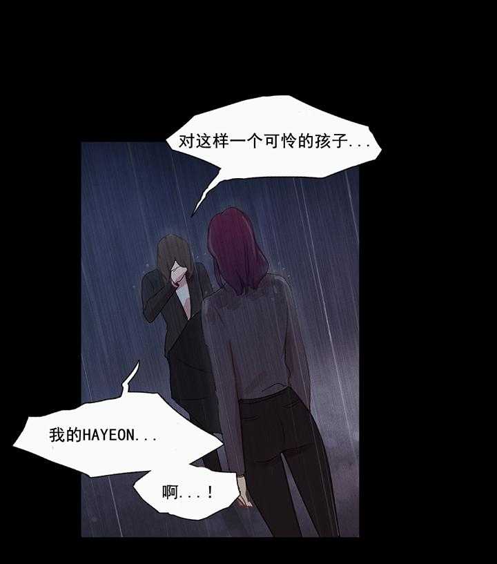 《冷艳之殇》第41话 41_原谅的方式 第54页