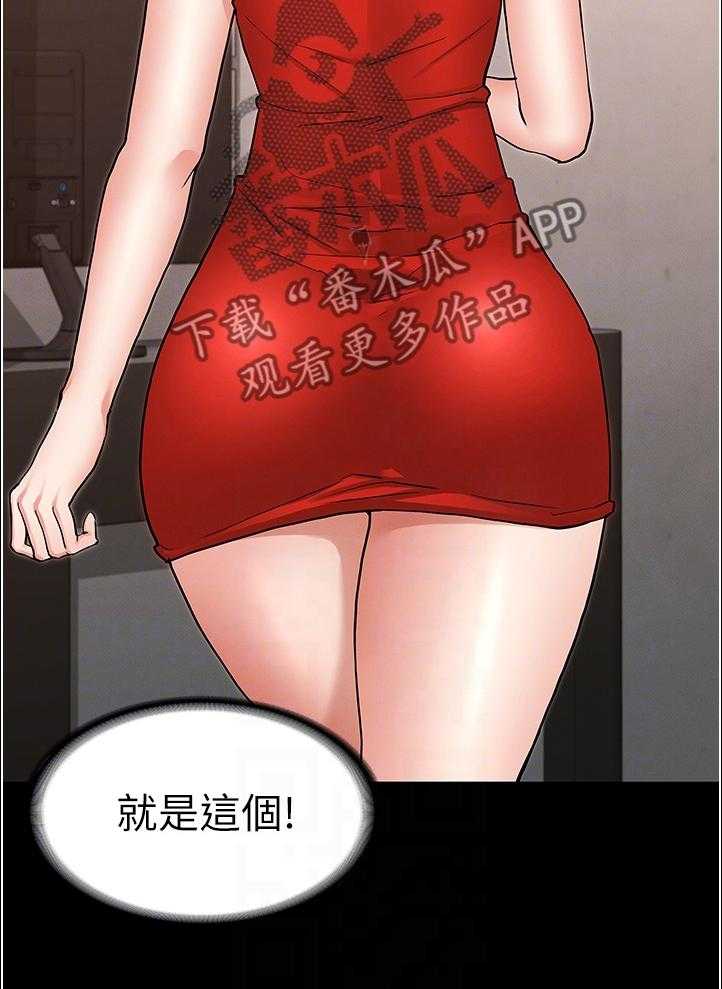 《老师的惩罚》第37话 37_以前怎么没发现 第17页