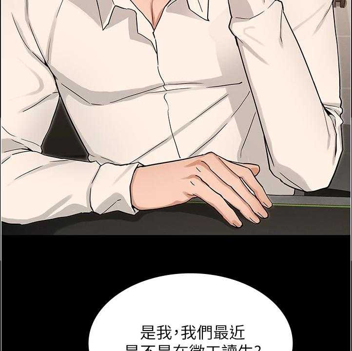《老师的惩罚》第37话 37_以前怎么没发现 第20页