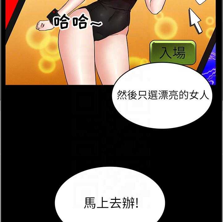 《老师的惩罚》第37话 37_以前怎么没发现 第23页