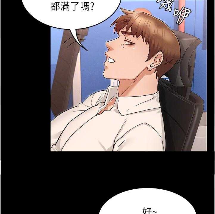 《老师的惩罚》第37话 37_以前怎么没发现 第7页