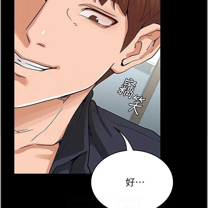 《老师的惩罚》第38话 38_动心思 第10页