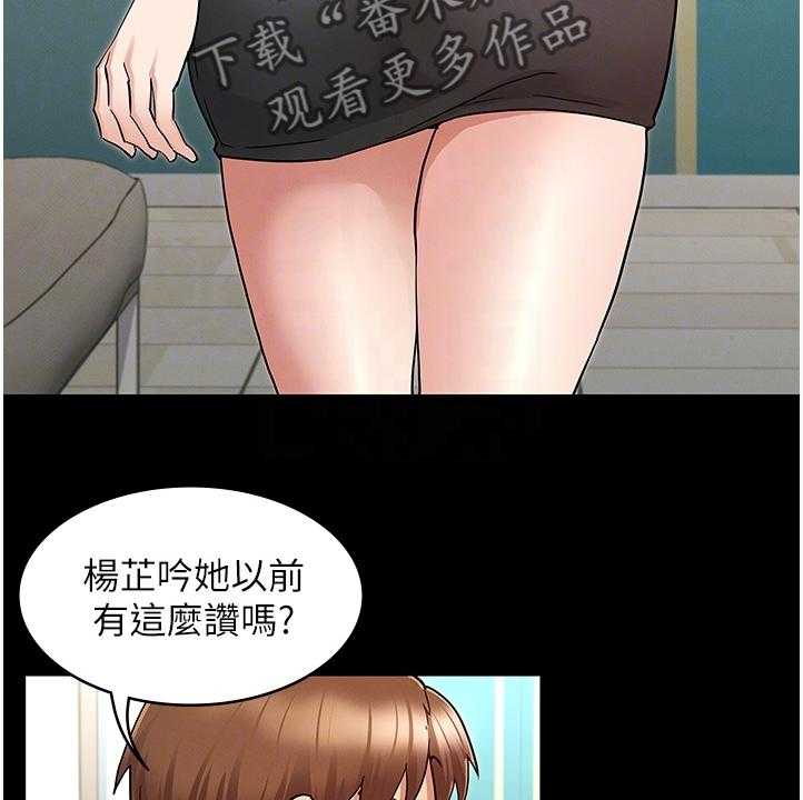 《老师的惩罚》第38话 38_动心思 第18页