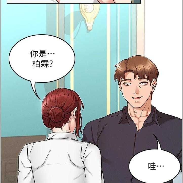 《老师的惩罚》第38话 38_动心思 第2页