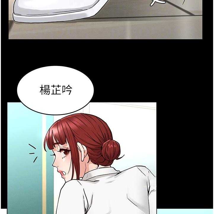 《老师的惩罚》第38话 38_动心思 第31页