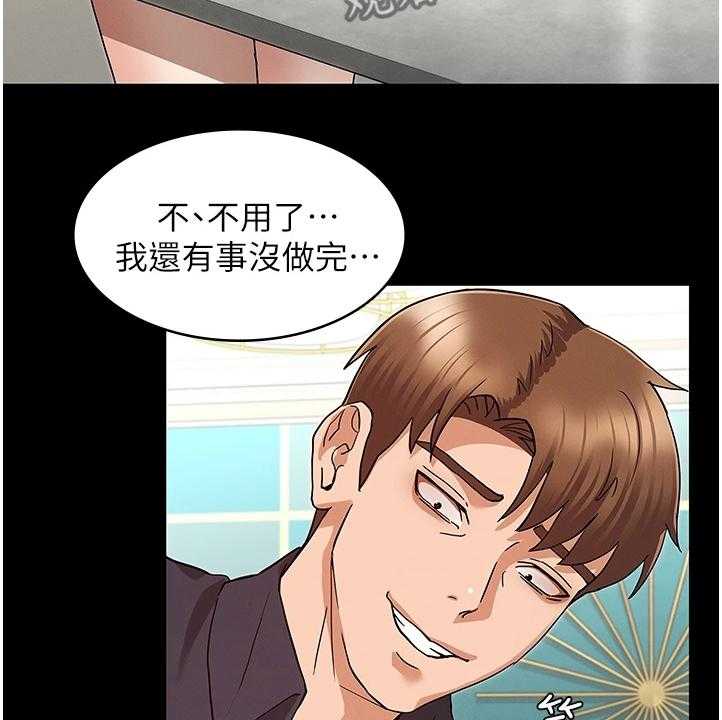 《老师的惩罚》第38话 38_动心思 第34页