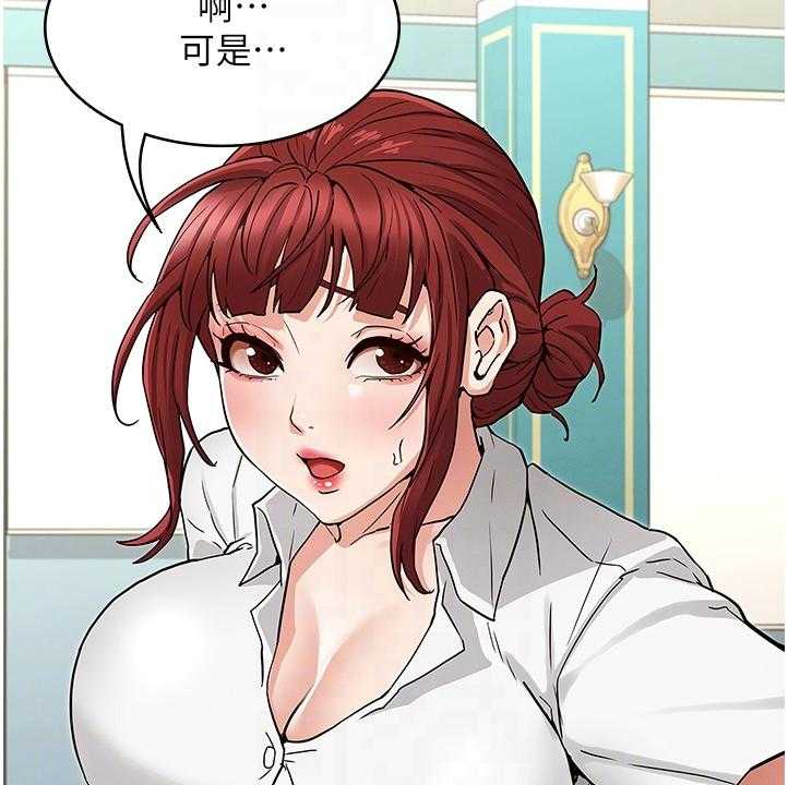 《老师的惩罚》第38话 38_动心思 第37页