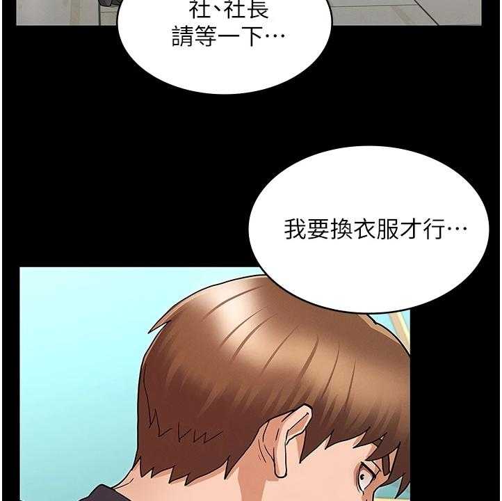 《老师的惩罚》第38话 38_动心思 第40页