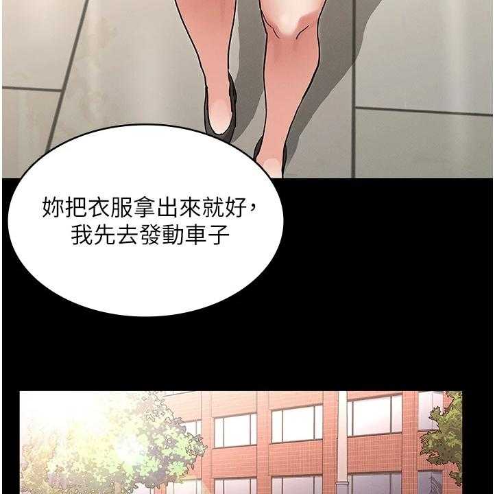 《老师的惩罚》第38话 38_动心思 第43页