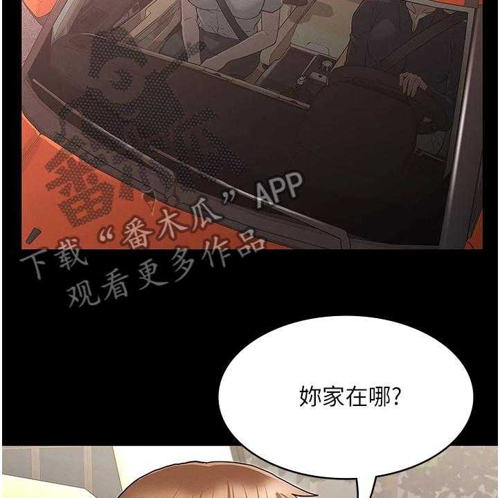 《老师的惩罚》第38话 38_动心思 第45页