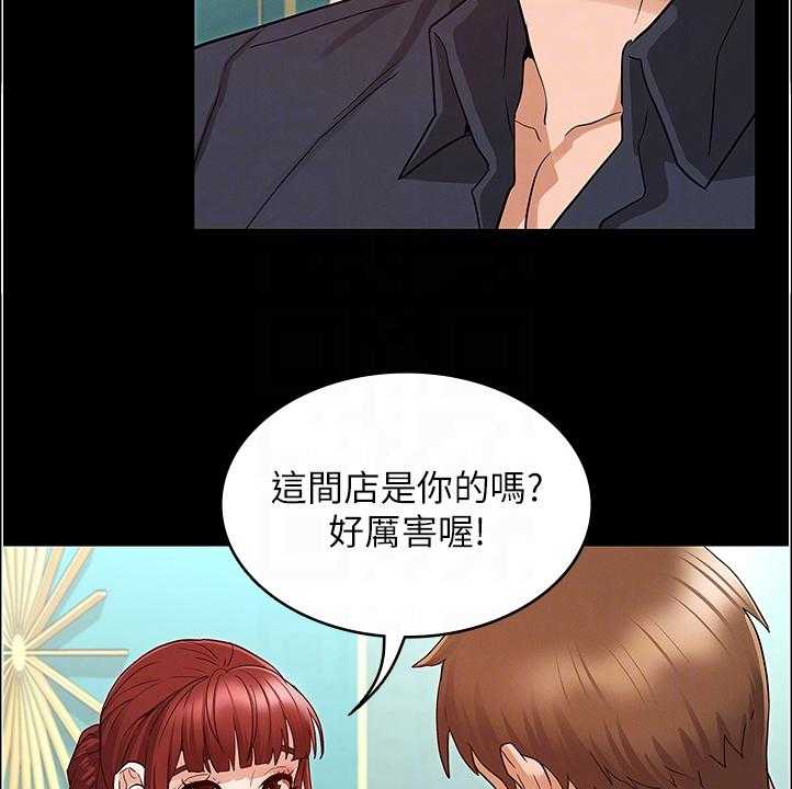 《老师的惩罚》第38话 38_动心思 第5页