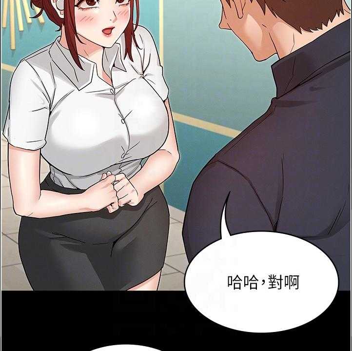 《老师的惩罚》第38话 38_动心思 第6页