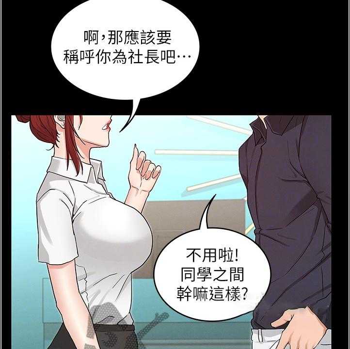 《老师的惩罚》第38话 38_动心思 第7页