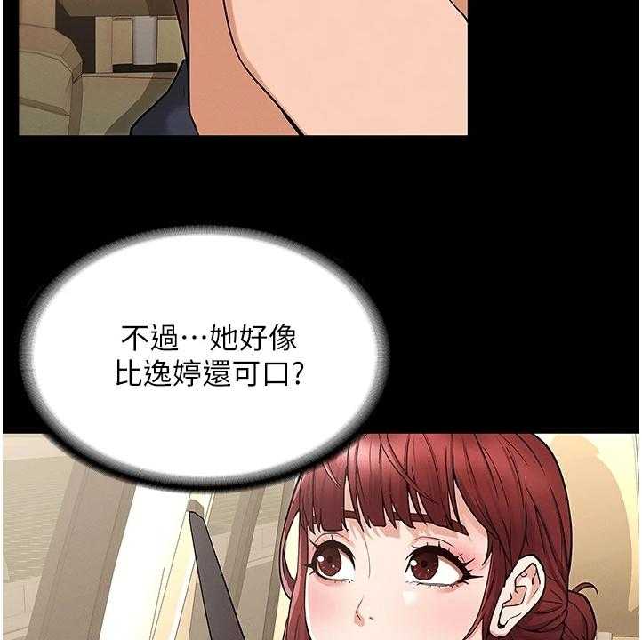 《老师的惩罚》第39话 39_得手 第2页