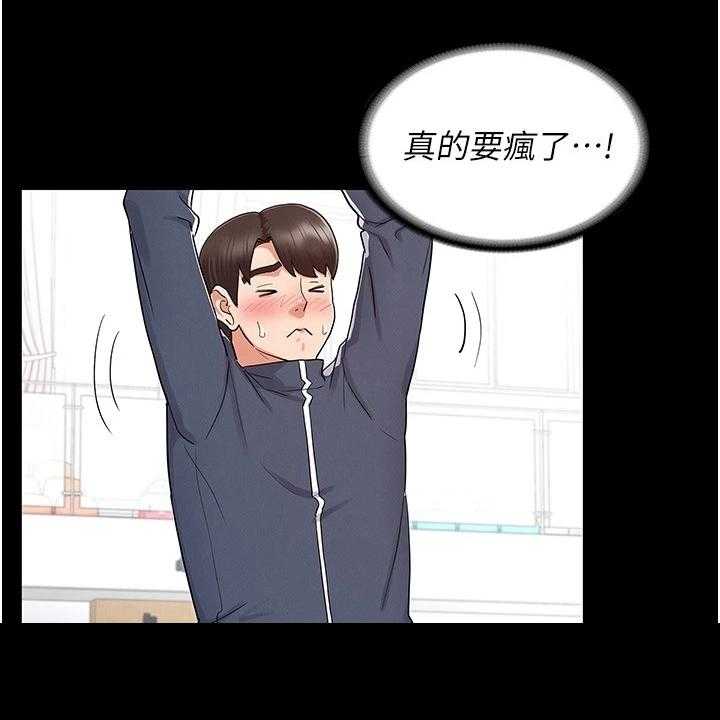 《老师的惩罚》第35话 35_示范 第18页