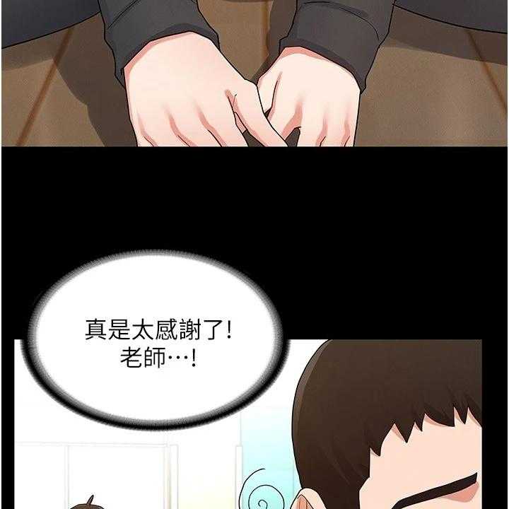 《老师的惩罚》第35话 35_示范 第24页