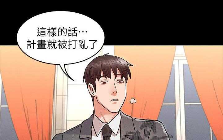 《老师的惩罚》第34话 34_计划 第10页