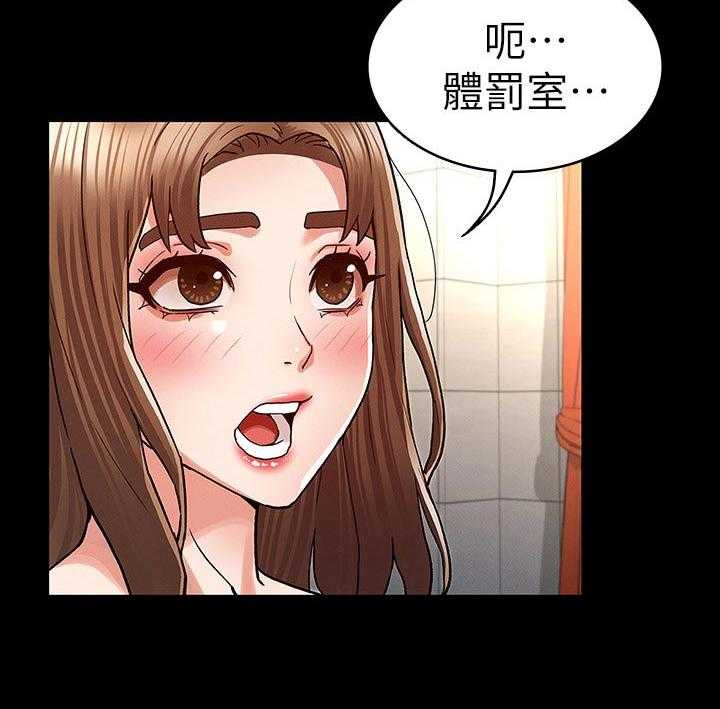 《老师的惩罚》第34话 34_计划 第14页