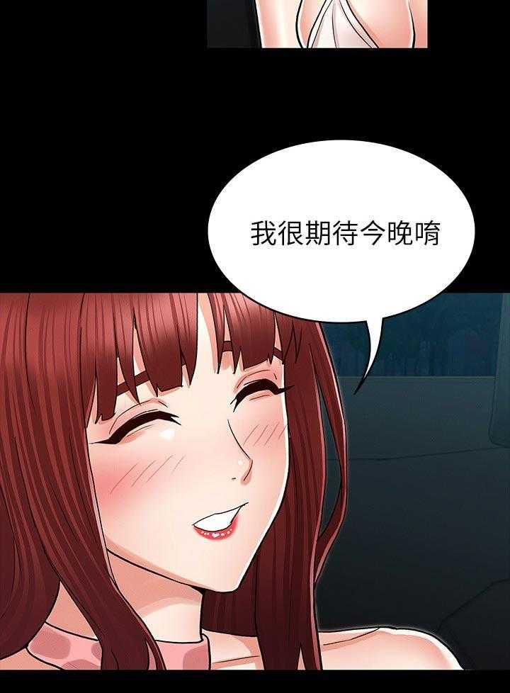 《老师的惩罚》第34话 34_计划 第5页