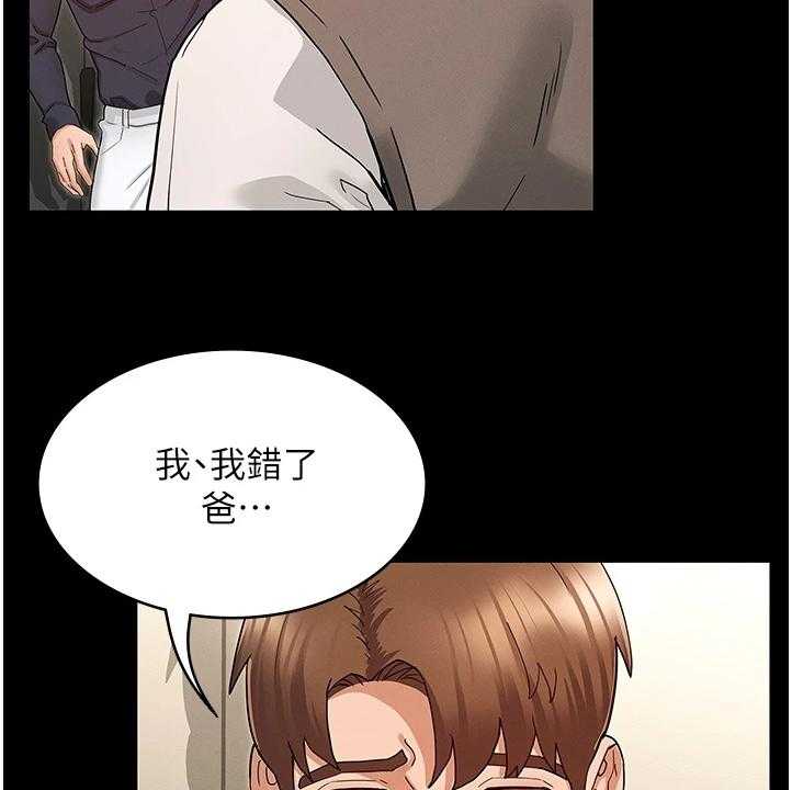 《老师的惩罚》第36话 36_把逸婷带回来 第16页