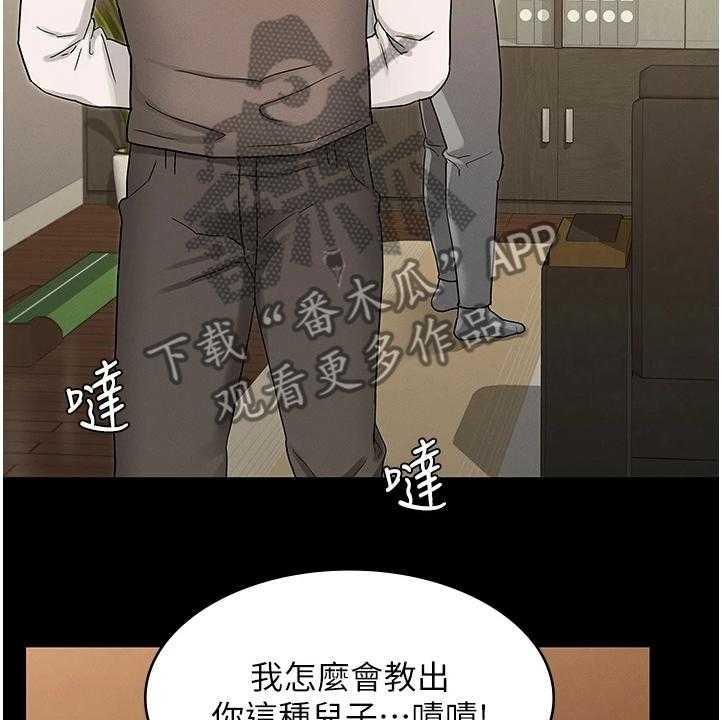 《老师的惩罚》第36话 36_把逸婷带回来 第19页