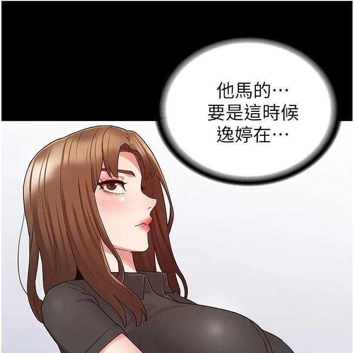 《老师的惩罚》第36话 36_把逸婷带回来 第1页