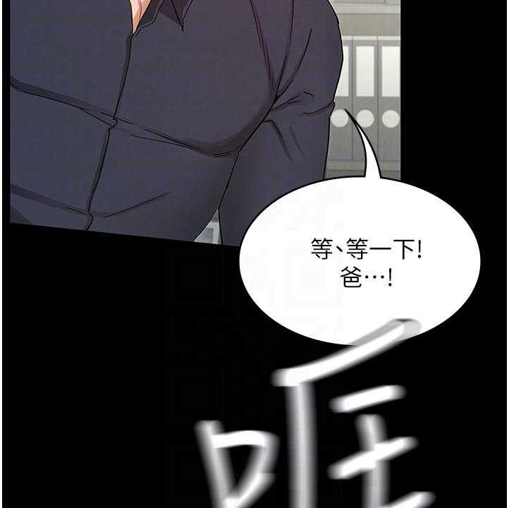 《老师的惩罚》第36话 36_把逸婷带回来 第23页