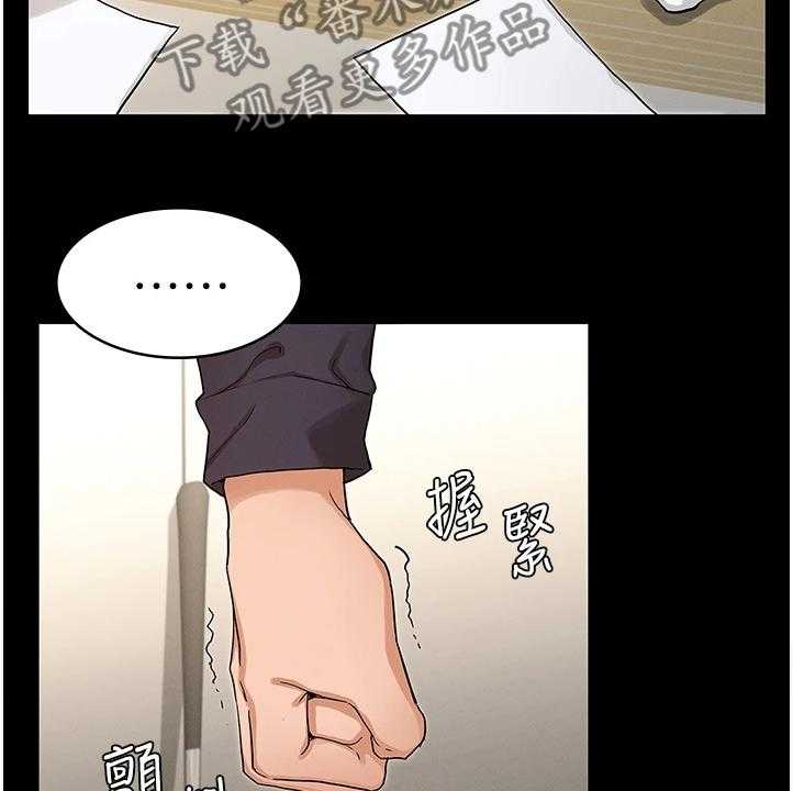 《老师的惩罚》第36话 36_把逸婷带回来 第26页