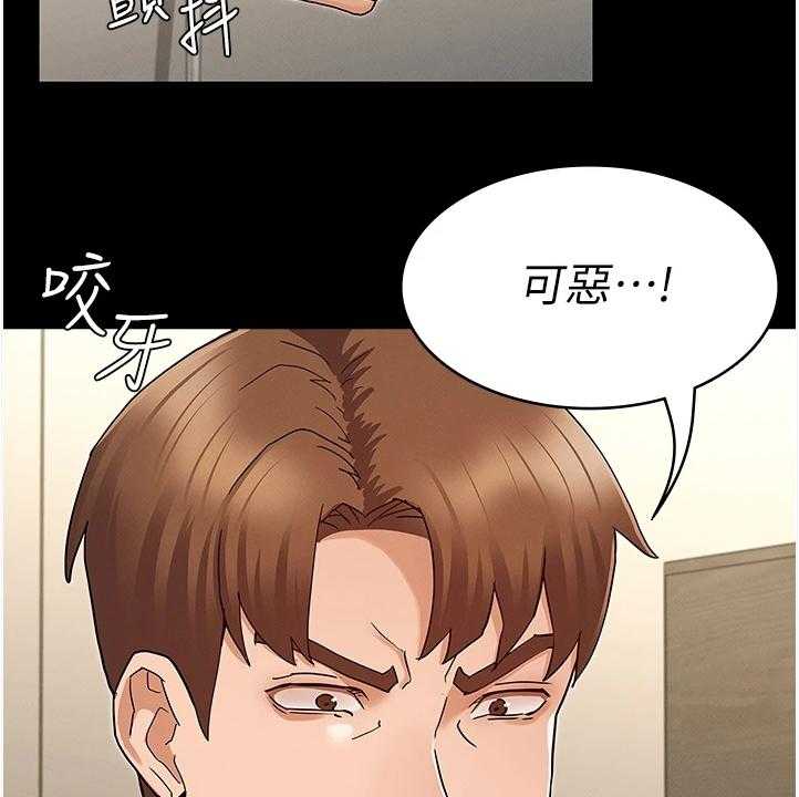 《老师的惩罚》第36话 36_把逸婷带回来 第27页