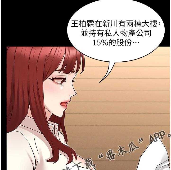 《老师的惩罚》第36话 36_把逸婷带回来 第30页
