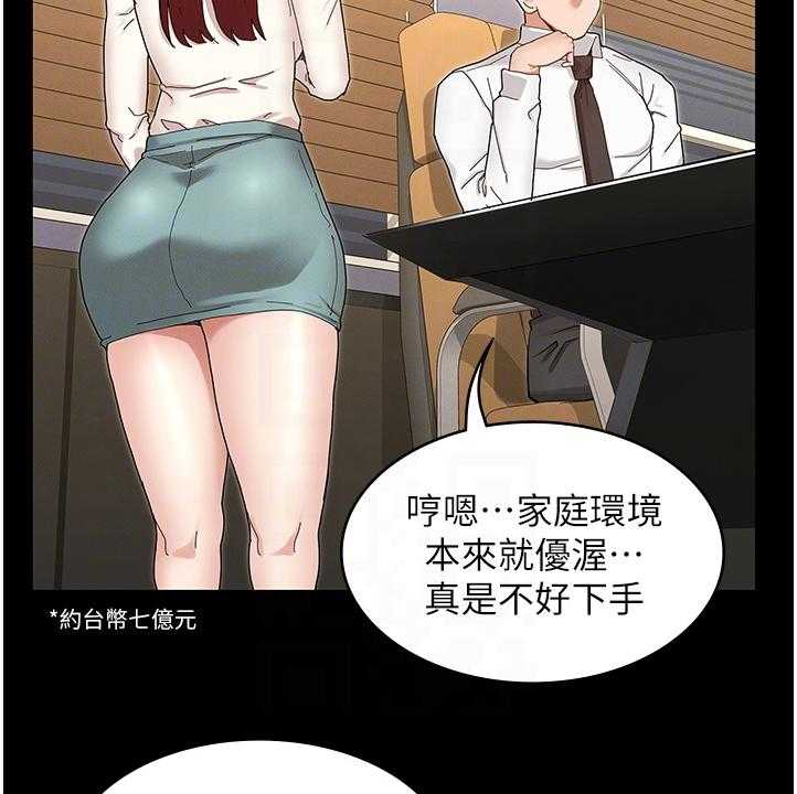 《老师的惩罚》第36话 36_把逸婷带回来 第34页