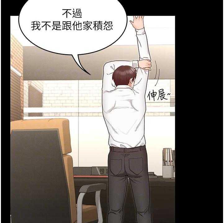 《老师的惩罚》第36话 36_把逸婷带回来 第35页
