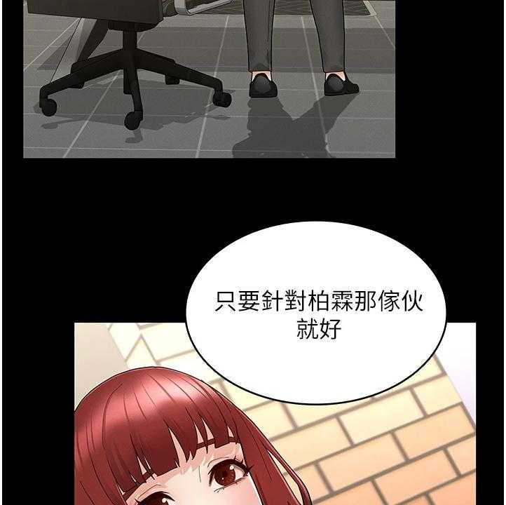 《老师的惩罚》第36话 36_把逸婷带回来 第36页