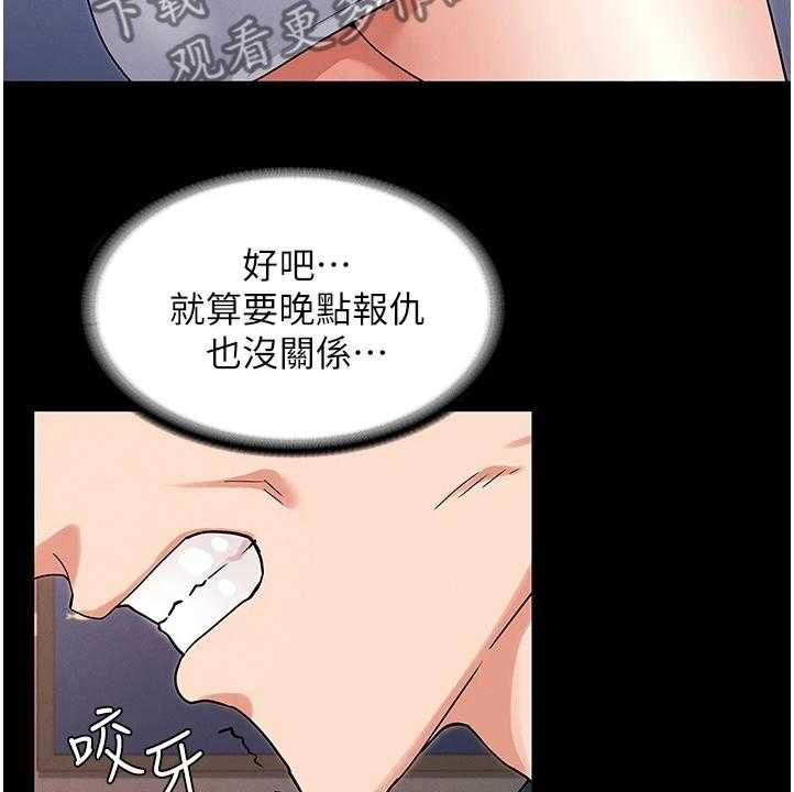 《老师的惩罚》第36话 36_把逸婷带回来 第3页