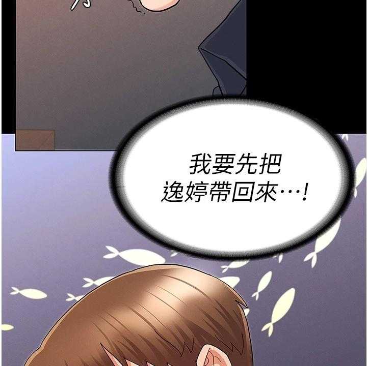 《老师的惩罚》第36话 36_把逸婷带回来 第4页