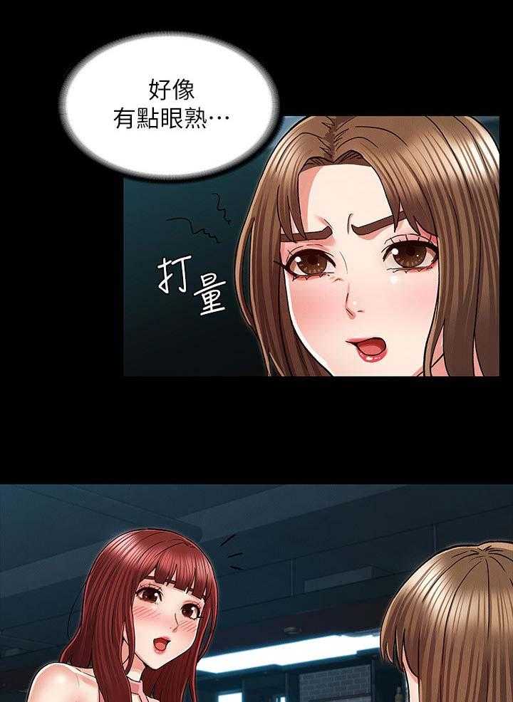 《老师的惩罚》第31话 31_傻眼 第17页