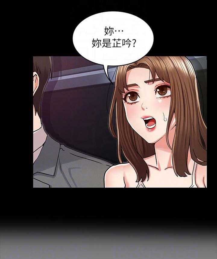 《老师的惩罚》第31话 31_傻眼 第20页