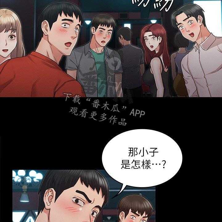 《老师的惩罚》第31话 31_傻眼 第3页