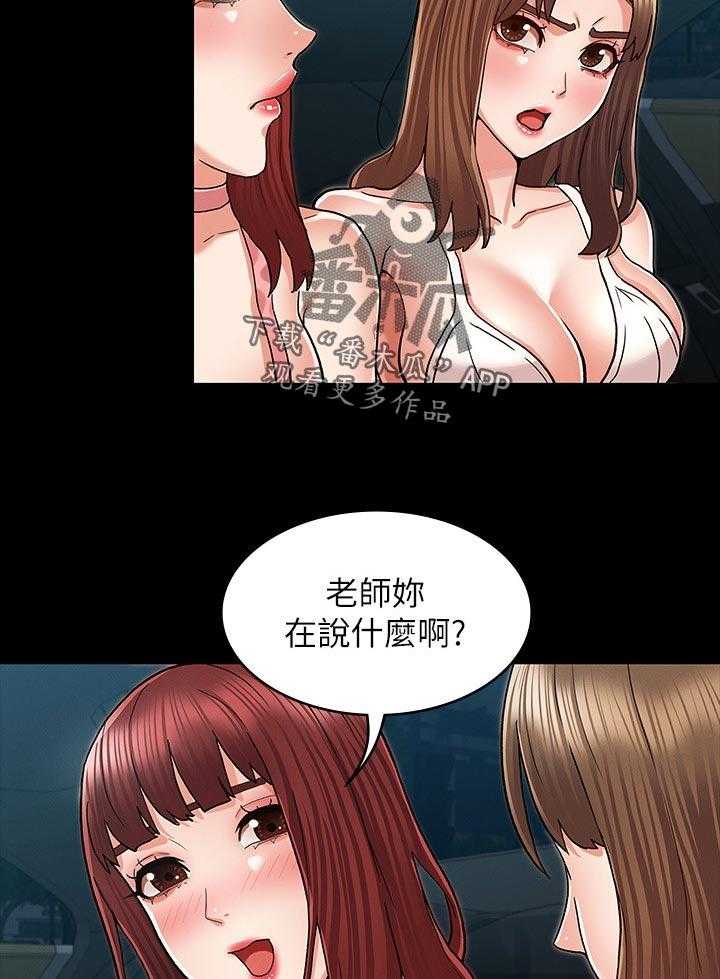 《老师的惩罚》第33话 33_那边是怎么样 第23页