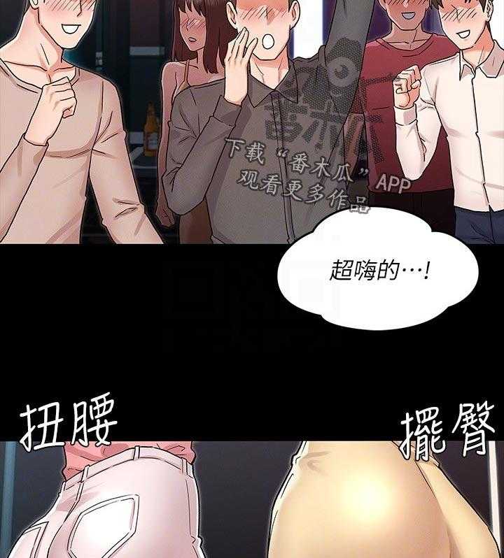《老师的惩罚》第33话 33_那边是怎么样 第7页