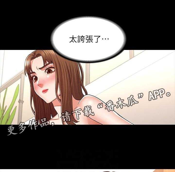 《老师的惩罚》第28话 28_太夸张了 第1页