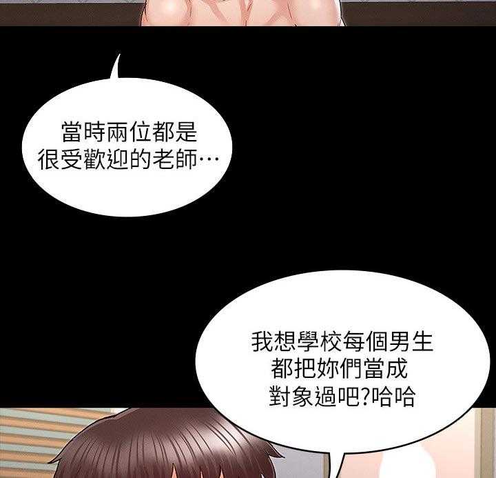 《老师的惩罚》第28话 28_太夸张了 第23页