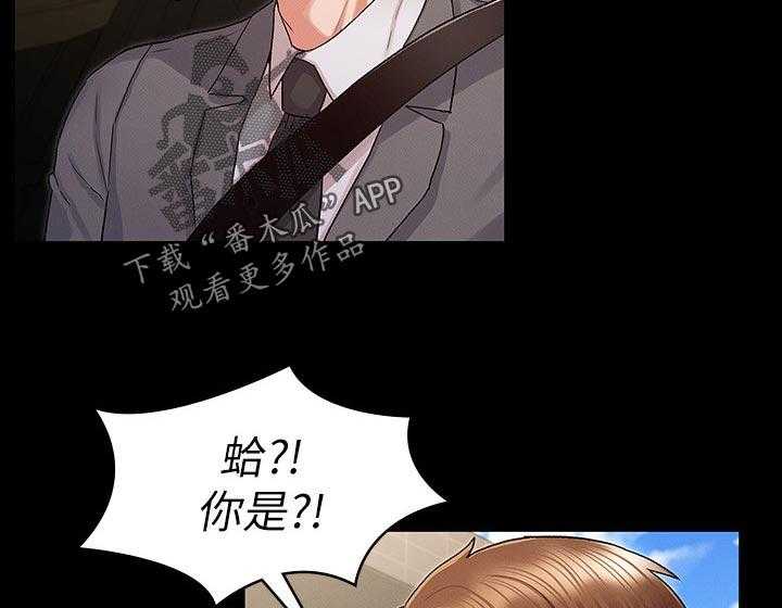《老师的惩罚》第29话 29_你是谁！ 第18页