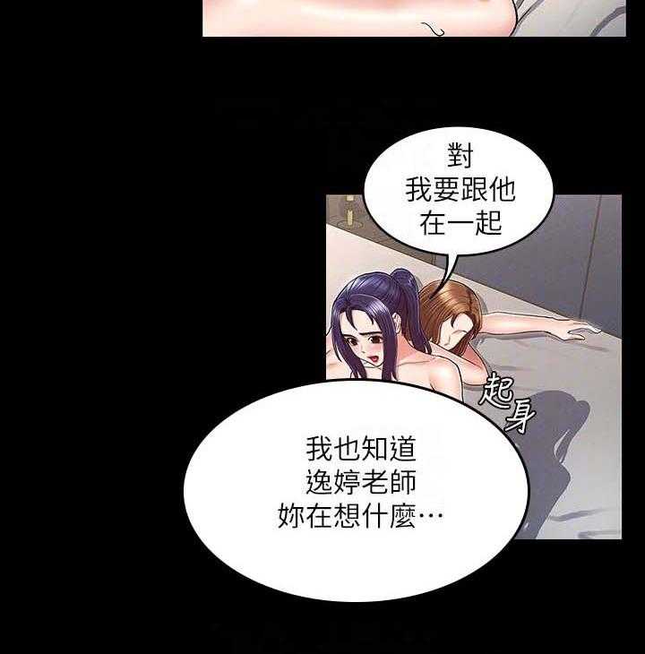 《老师的惩罚》第29话 29_你是谁！ 第2页