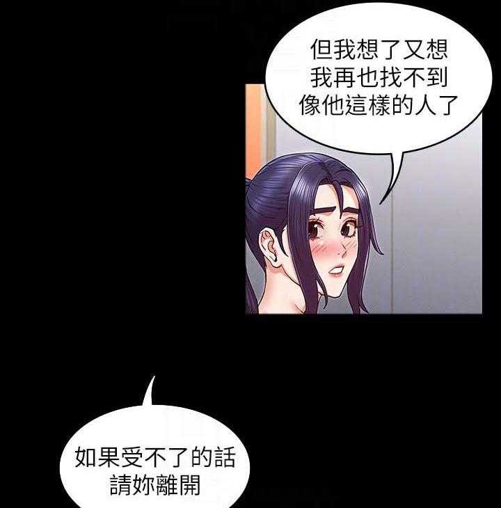 《老师的惩罚》第29话 29_你是谁！ 第3页