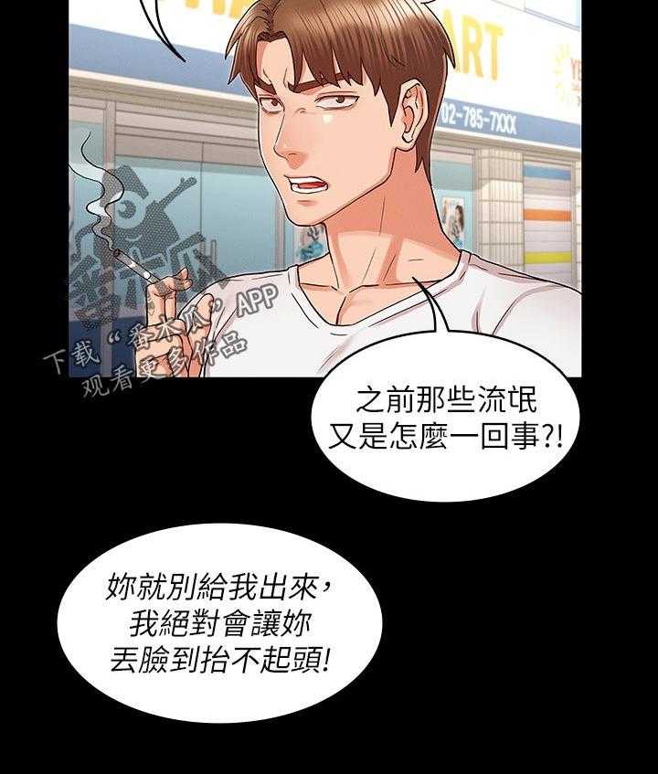 《老师的惩罚》第29话 29_你是谁！ 第7页