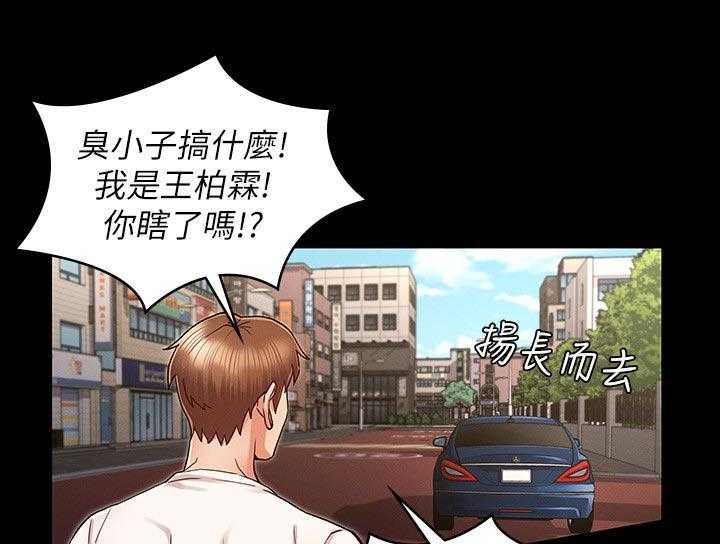 《老师的惩罚》第30话 30_你这小子 第10页