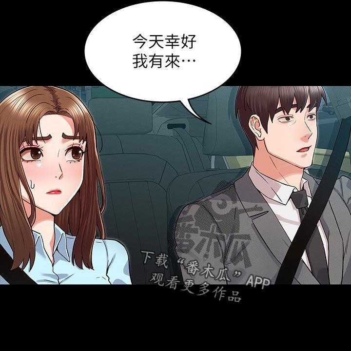 《老师的惩罚》第30话 30_你这小子 第15页
